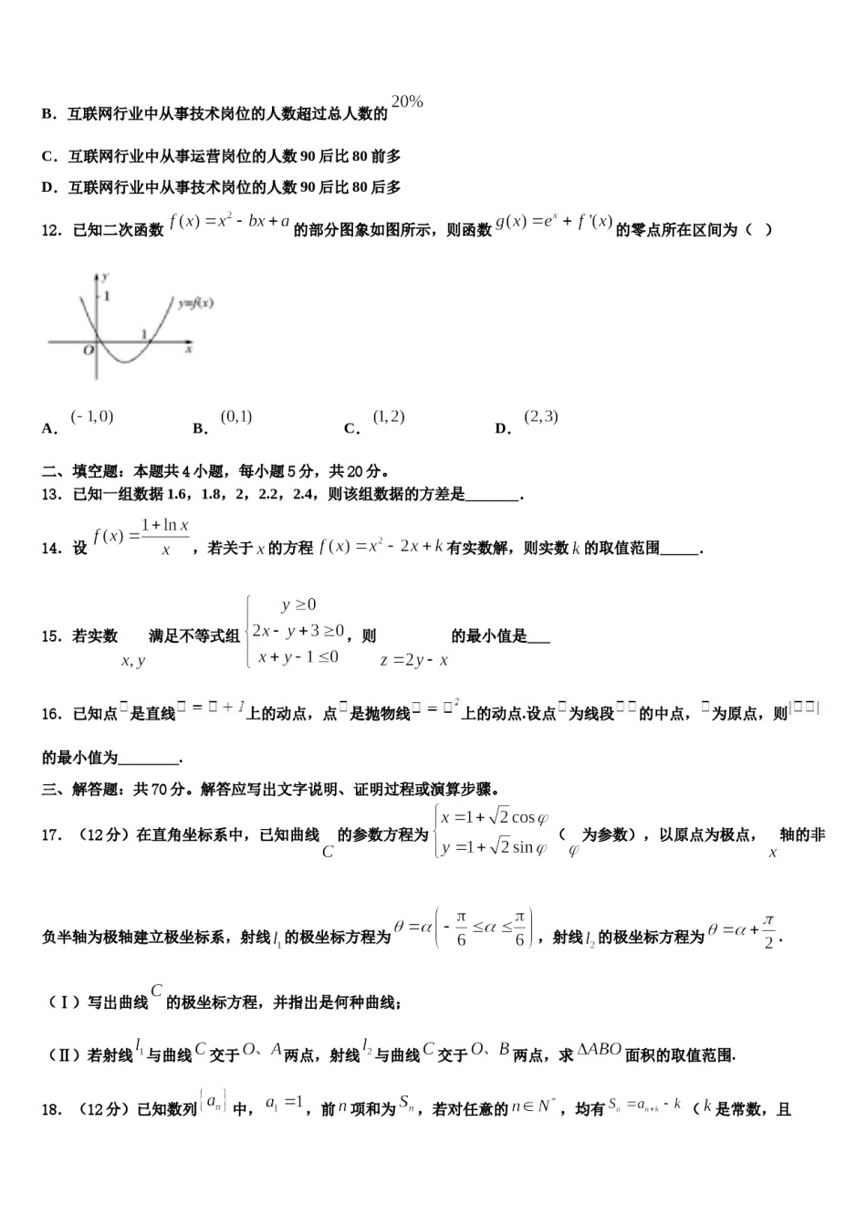 湖北省宜昌市长阳县第一高级中学2024届高三第二次调研数学试卷含解析.doc_第3页