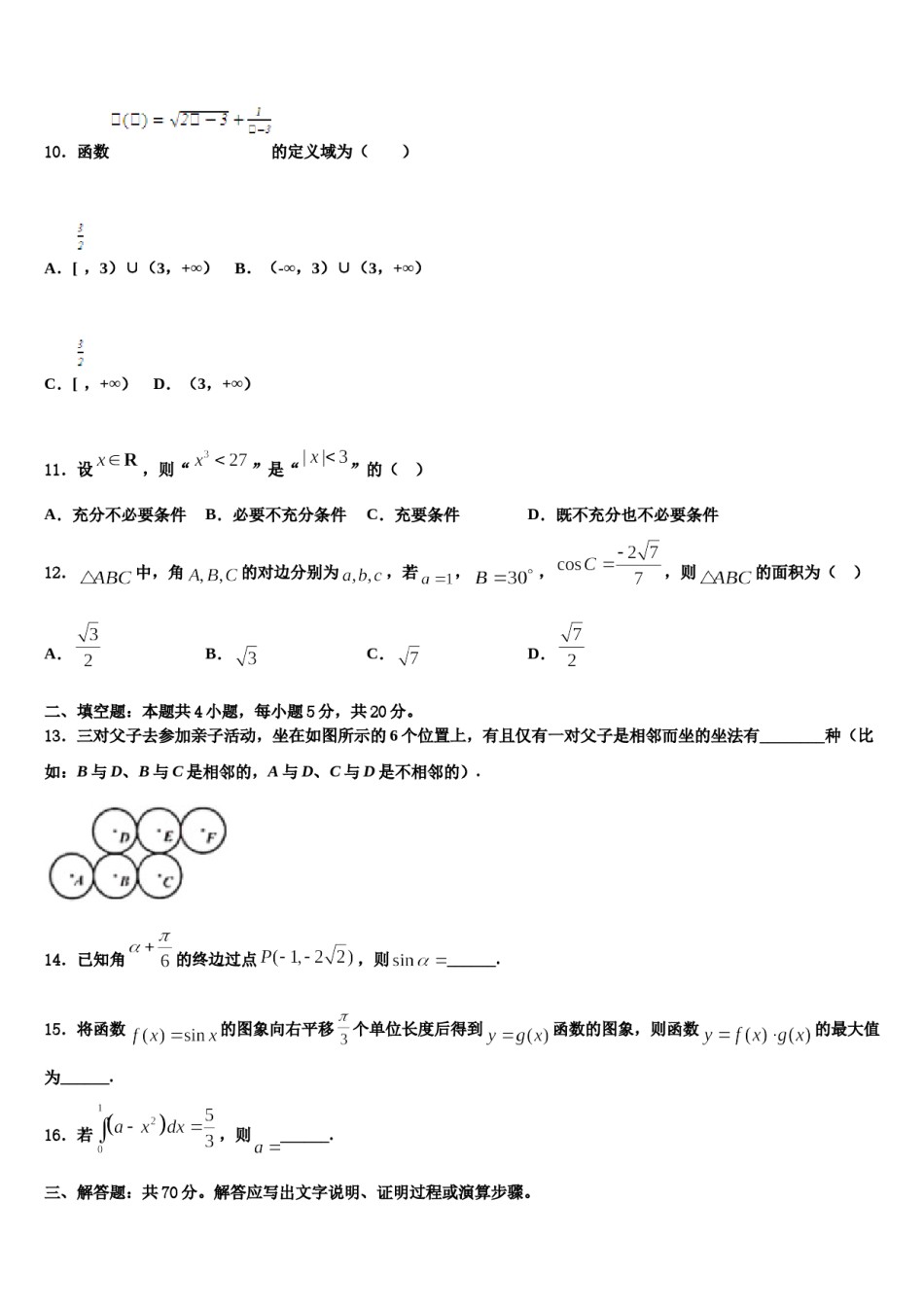 湖北省宜昌市高中名校2024届高三3月份模拟考试数学试题含解析.doc_第3页
