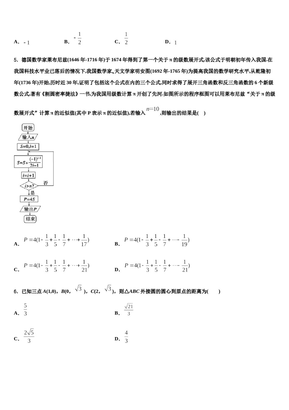 湖北省宜昌市高中名校2024届高考冲刺模拟数学试题含解析.doc_第2页