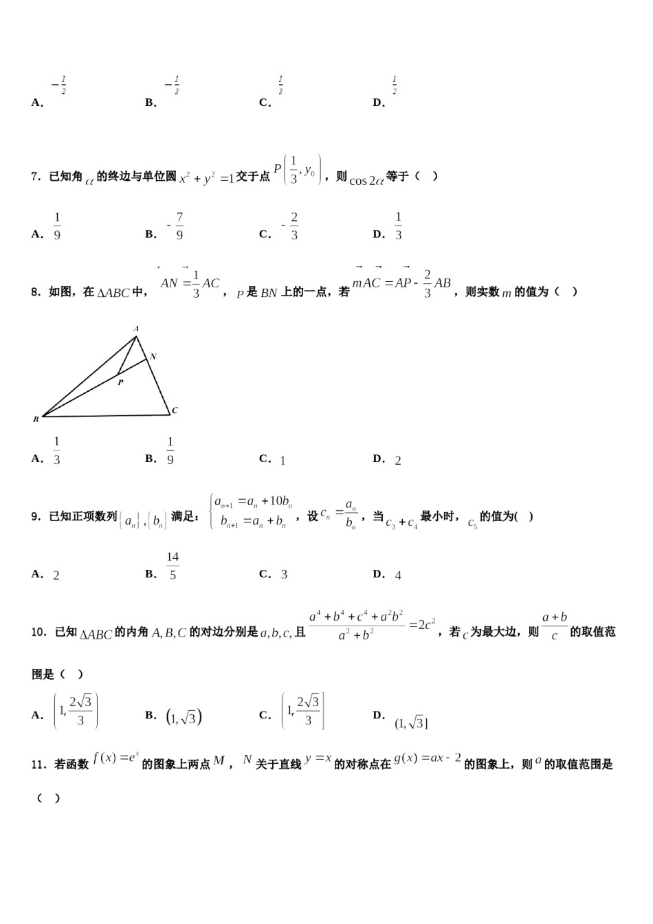 湖北省宜昌市高中教学协作体2024届高考全国统考预测密卷数学试卷含解析.doc_第2页