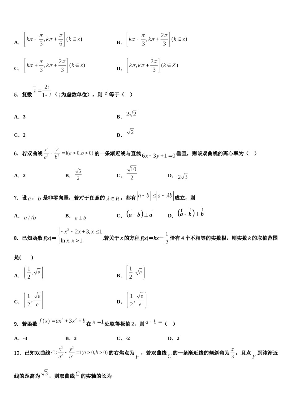 湖北省实验中学2024年高三第三次测评数学试卷含解析.doc_第2页
