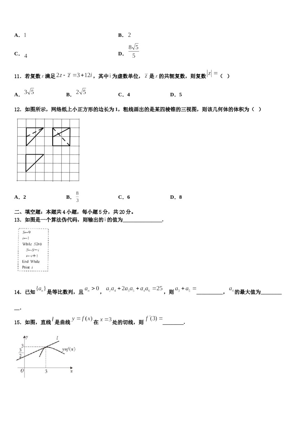 湖北省实验中学2024年高三第三次测评数学试卷含解析.doc_第3页