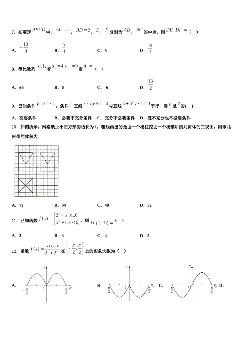 湖北省实验中学2024年高考临考冲刺数学试卷含解析.doc_第2页