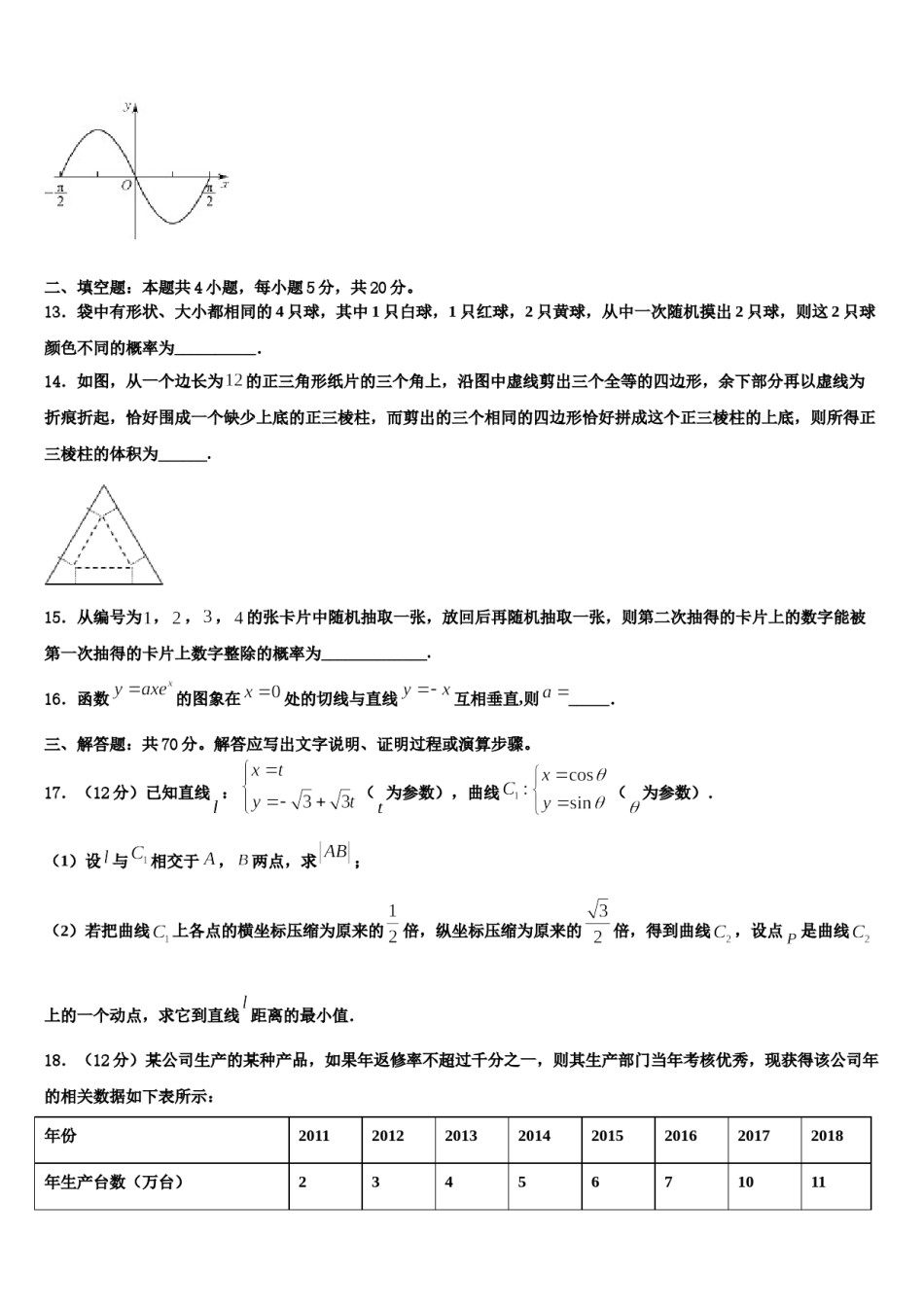 湖北省实验中学2024年高考临考冲刺数学试卷含解析.doc_第3页