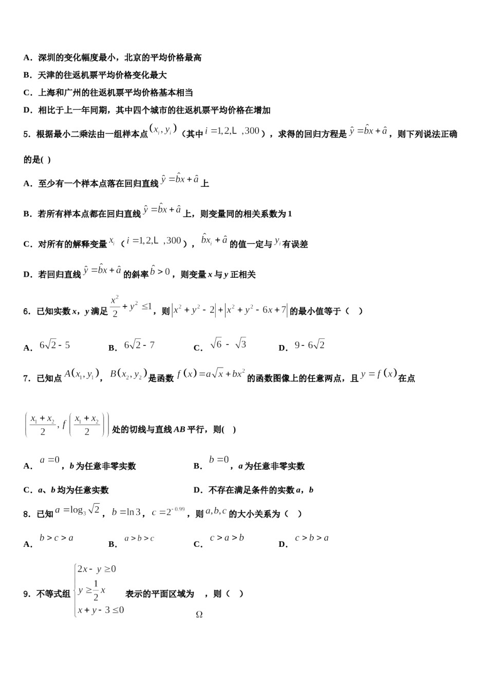 湖北省小池滨江高级中学2023-2024学年高考数学二模试卷含解析.doc_第2页