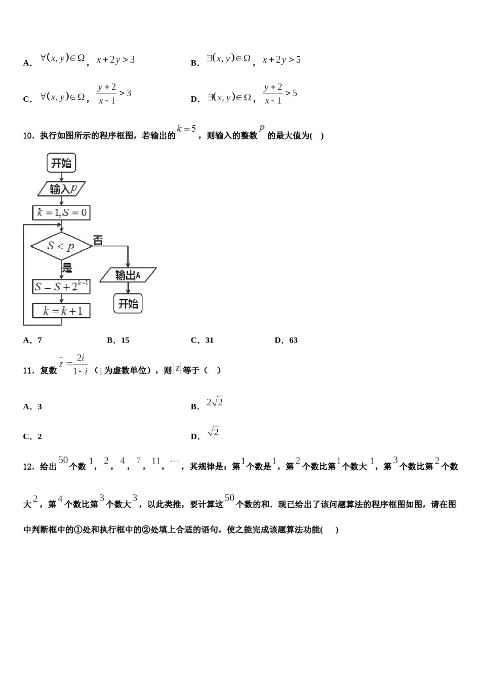 湖北省小池滨江高级中学2023-2024学年高考数学二模试卷含解析.doc_第3页