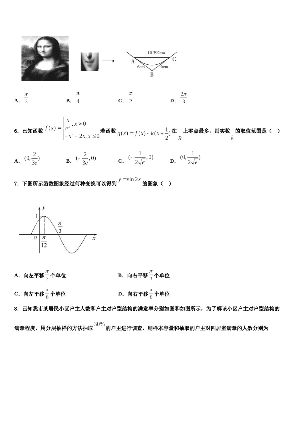 湖北省巴东三中2023-2024学年高三最后一卷数学试卷含解析.doc_第2页