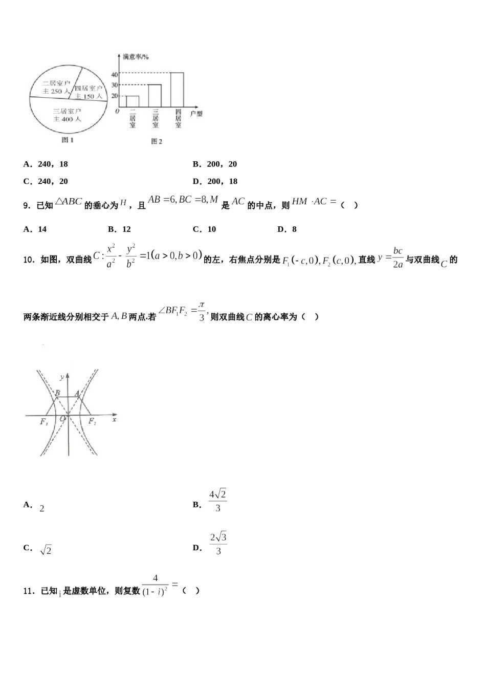 湖北省巴东三中2023-2024学年高三最后一卷数学试卷含解析.doc_第3页