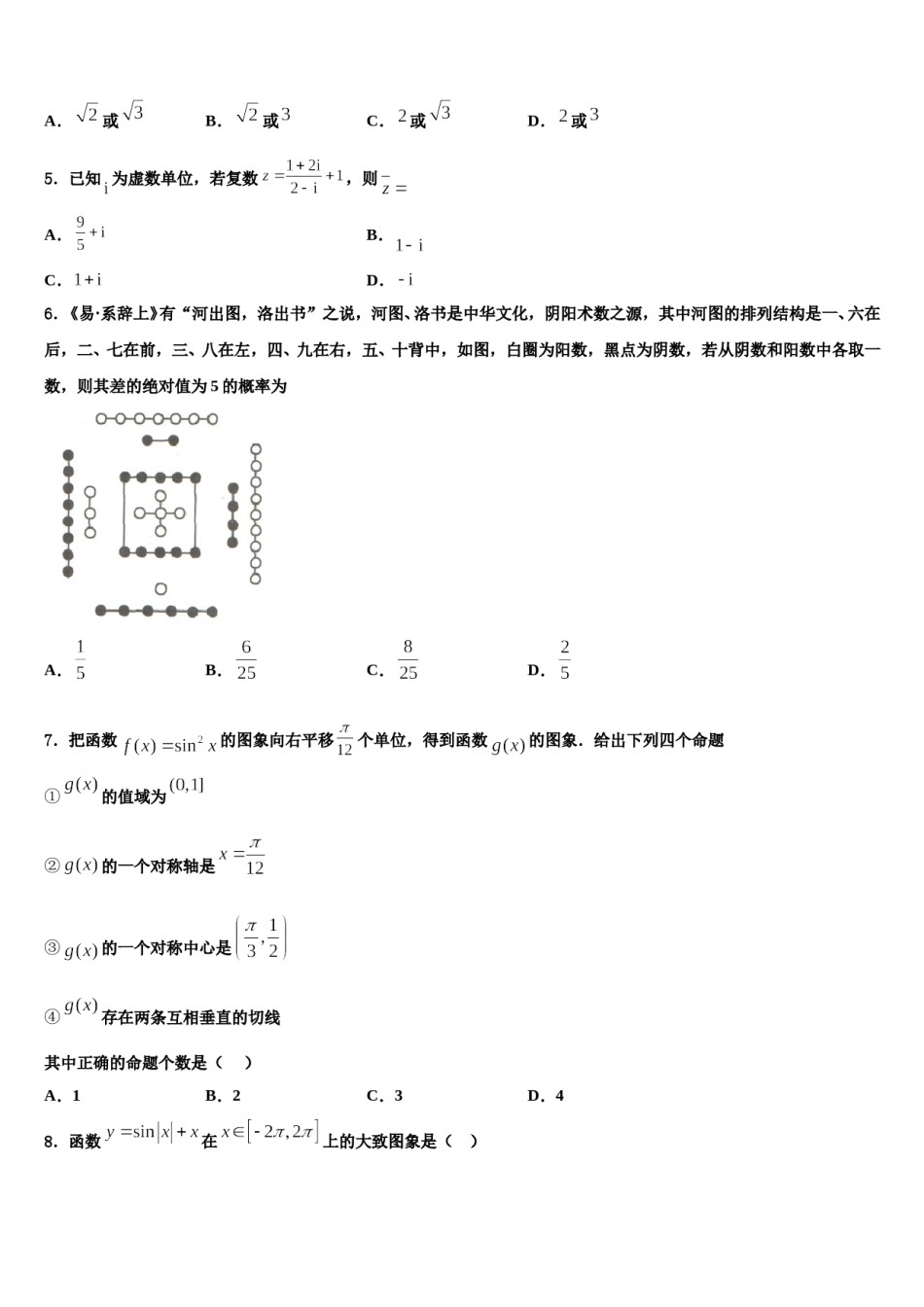湖北省巴东县第三高级中学2023-2024学年高三第四次模拟考试数学试卷含解析.doc_第2页
