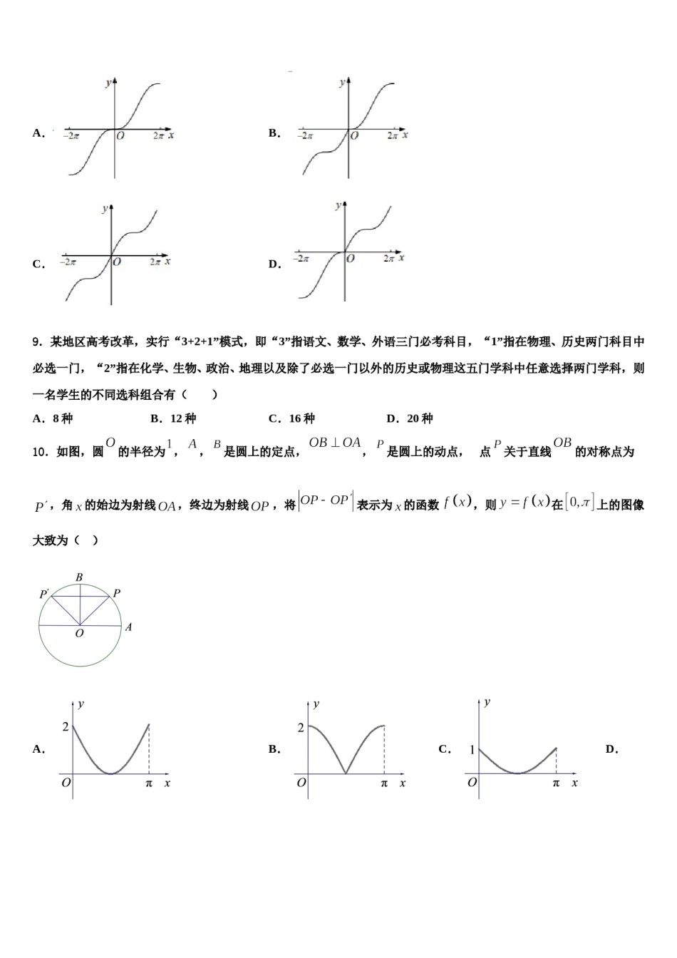 湖北省巴东县第三高级中学2023-2024学年高三第四次模拟考试数学试卷含解析.doc_第3页