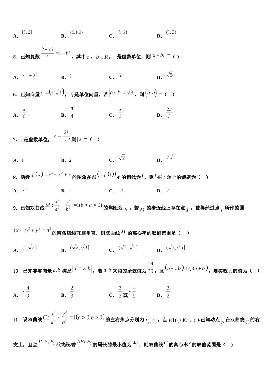 湖北省巴东县第三高级中学2024届高考数学全真模拟密押卷含解析.doc_第2页