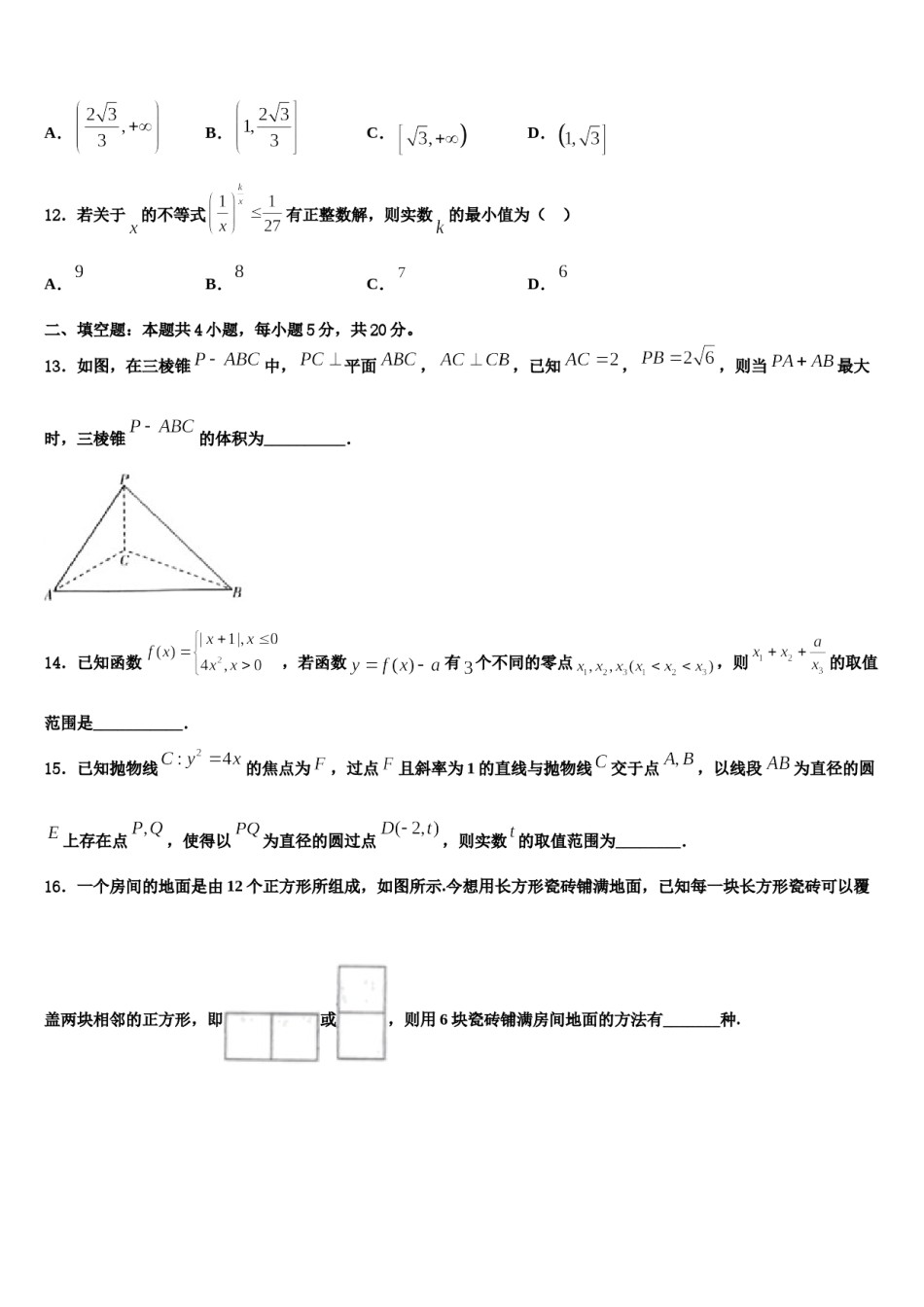 湖北省巴东县第三高级中学2024届高考数学全真模拟密押卷含解析.doc_第3页