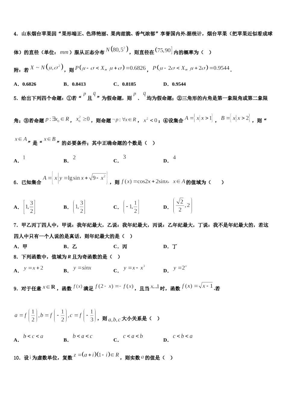 湖北省广水一中等重点高中联考协作体2024届高三第二次诊断性检测数学试卷含解析.doc_第2页
