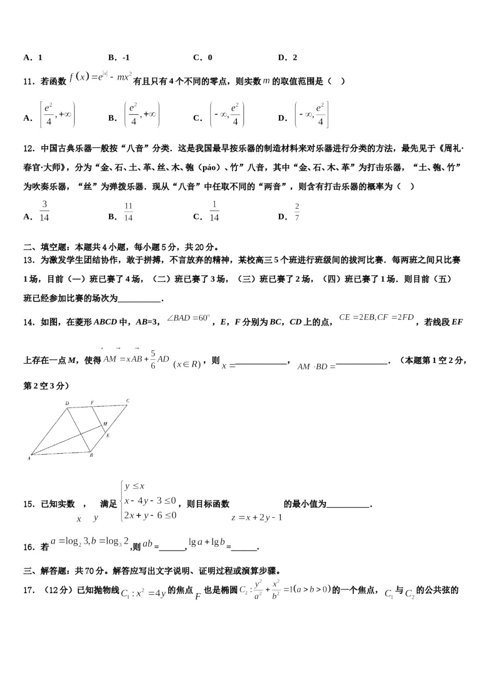 湖北省广水一中等重点高中联考协作体2024届高三第二次诊断性检测数学试卷含解析.doc_第3页