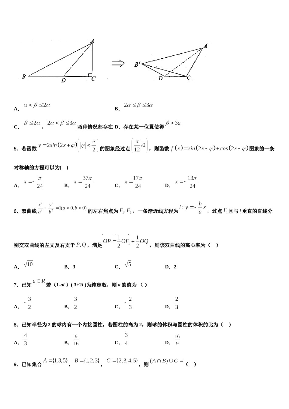 湖北省应城一中合教中心2023-2024学年高考仿真模拟数学试卷含解析.doc_第2页