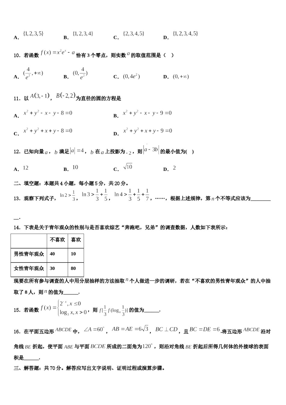 湖北省应城一中合教中心2023-2024学年高考仿真模拟数学试卷含解析.doc_第3页