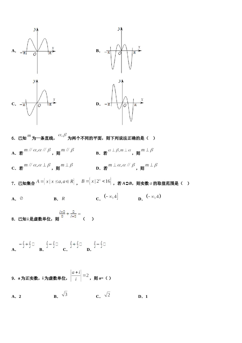 湖北省应城一中合教中心2024年高考数学五模试卷含解析.doc_第2页