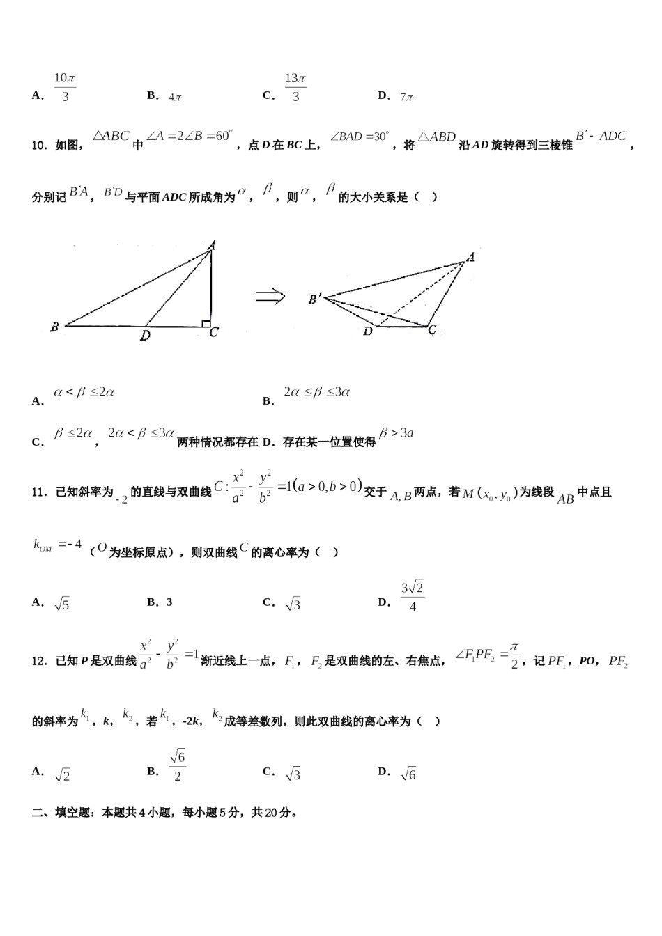 湖北省应城市第一高级中学2024届高三第二次诊断性检测数学试卷含解析.doc_第3页