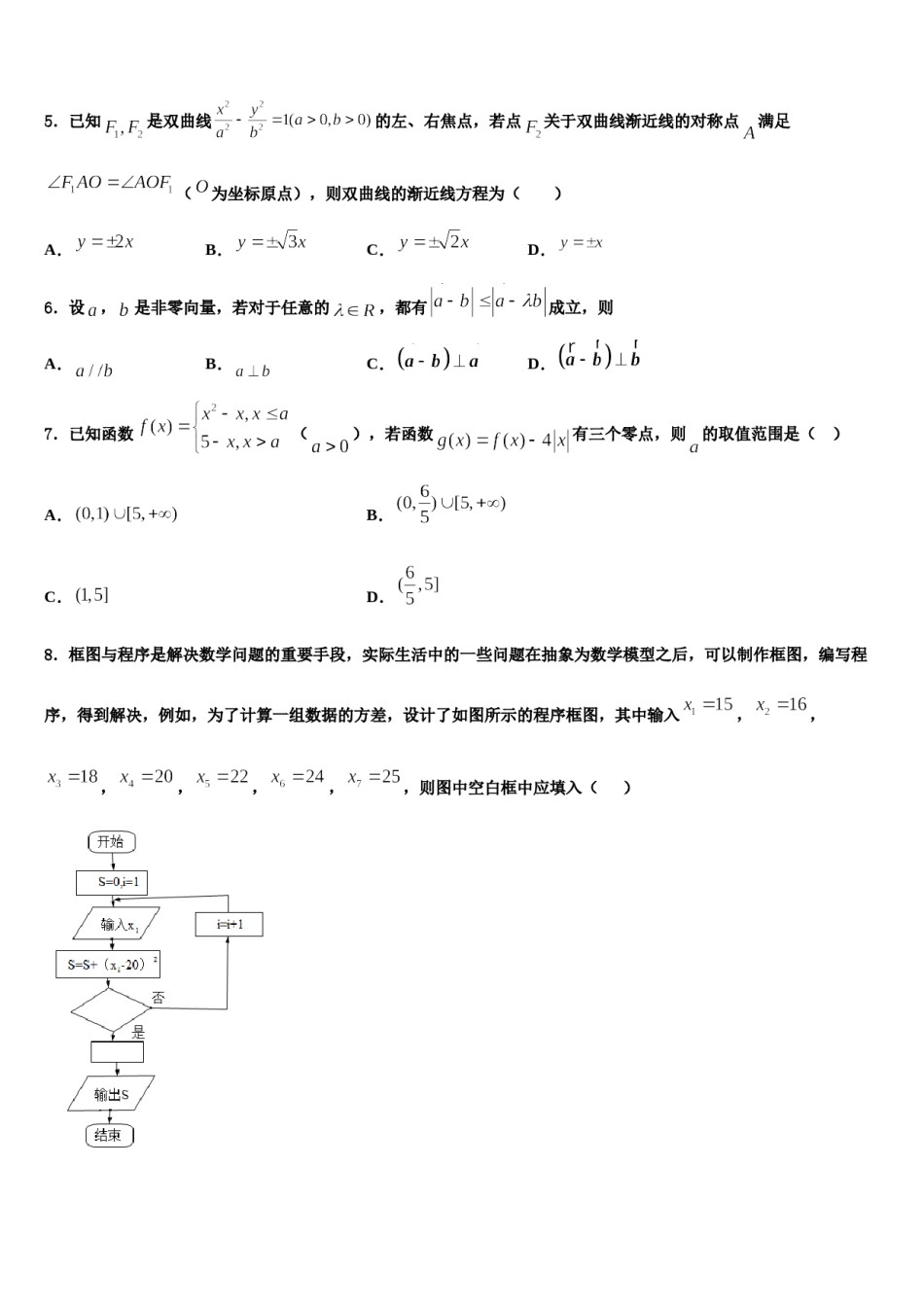 湖北省恩施2024届高考数学全真模拟密押卷含解析.doc_第2页