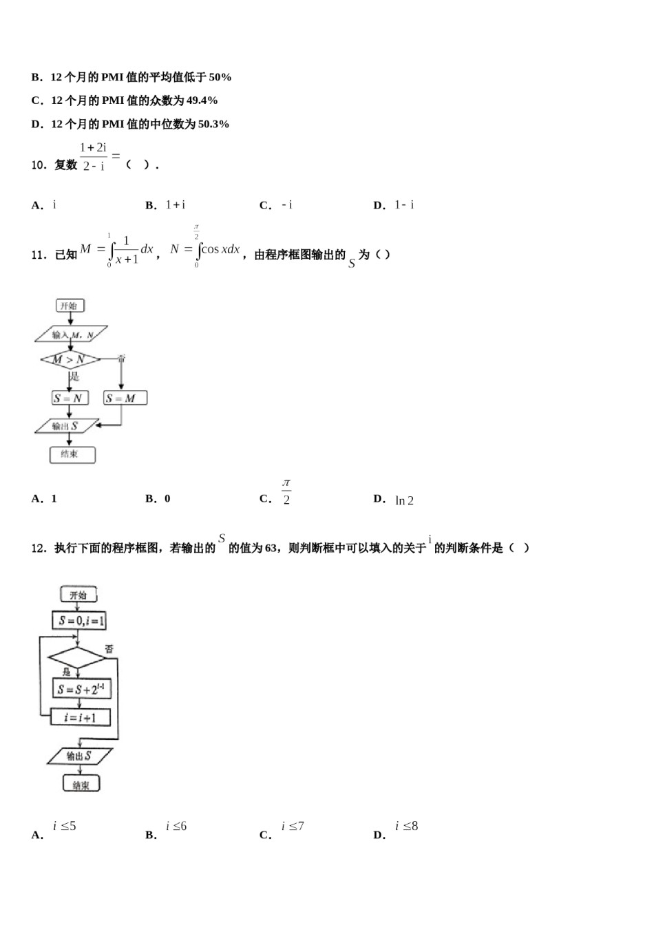 湖北省恩施2024年高三3月份第一次模拟考试数学试卷含解析.doc_第3页