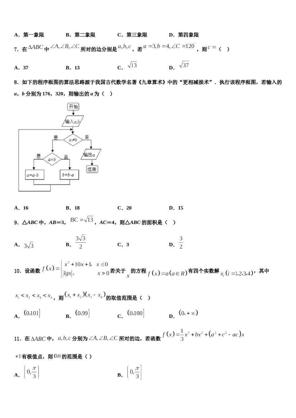 湖北省恩施一中、利川一中等四校2023-2024学年高考仿真卷数学试卷含解析.doc_第2页