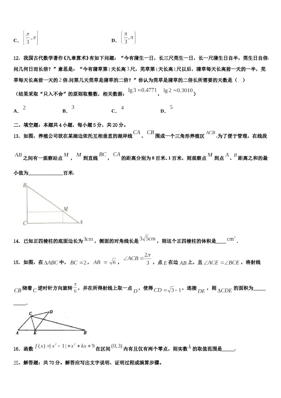 湖北省恩施一中、利川一中等四校2023-2024学年高考仿真卷数学试卷含解析.doc_第3页