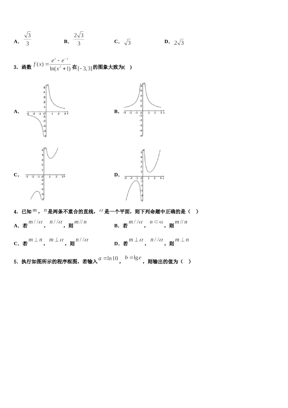 湖北省恩施州2023-2024学年高三最后一模数学试题含解析.doc_第2页