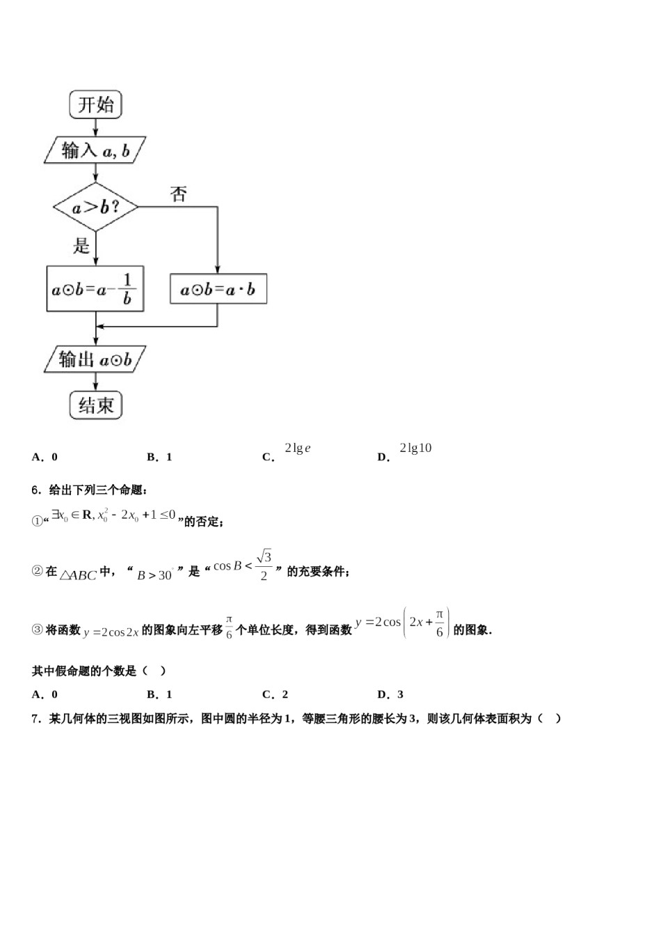 湖北省恩施州2023-2024学年高三最后一模数学试题含解析.doc_第3页