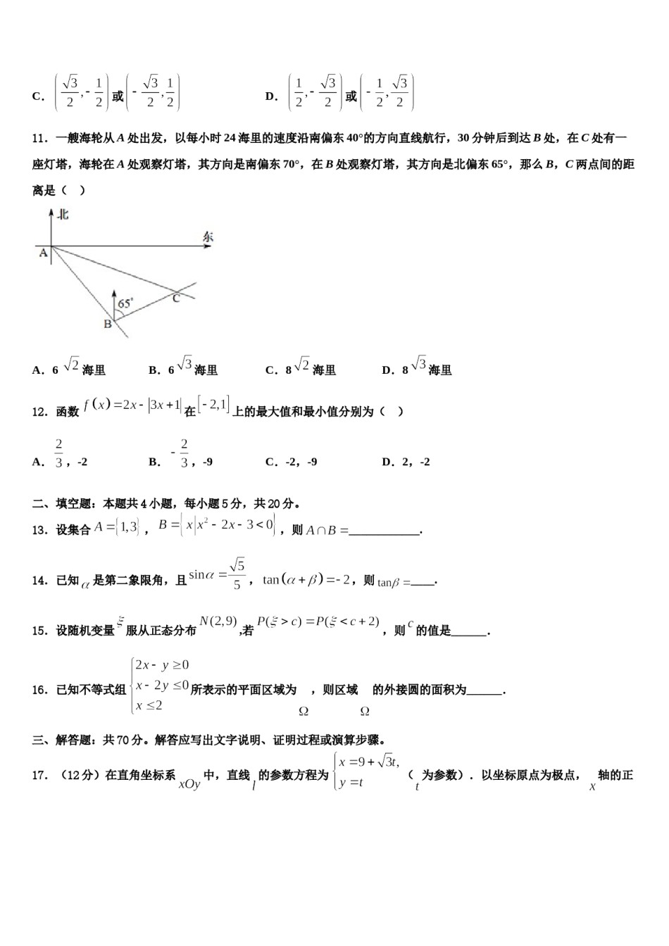 湖北省恩施州2023-2024学年高考考前模拟数学试题含解析.doc_第3页