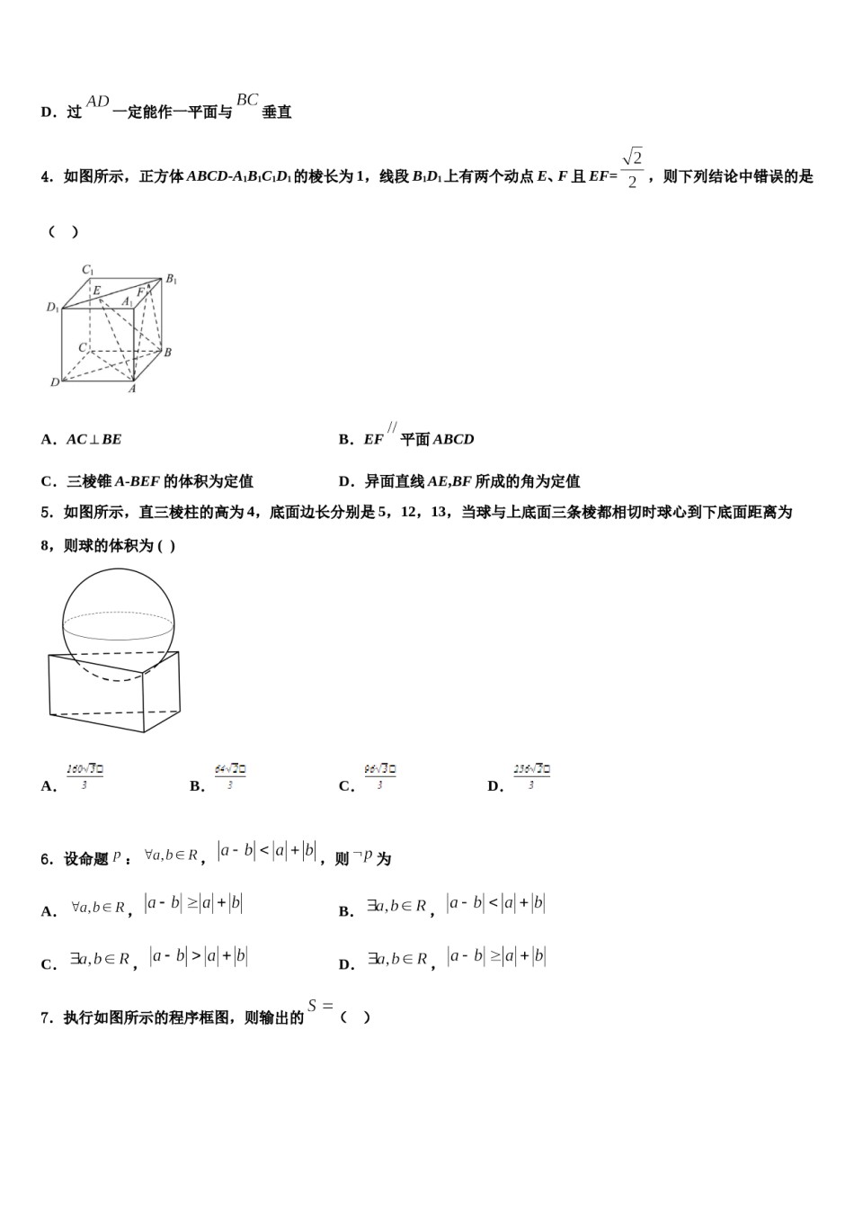 湖北省恩施州巴东三中2024年高三第四次模拟考试数学试卷含解析.doc_第2页