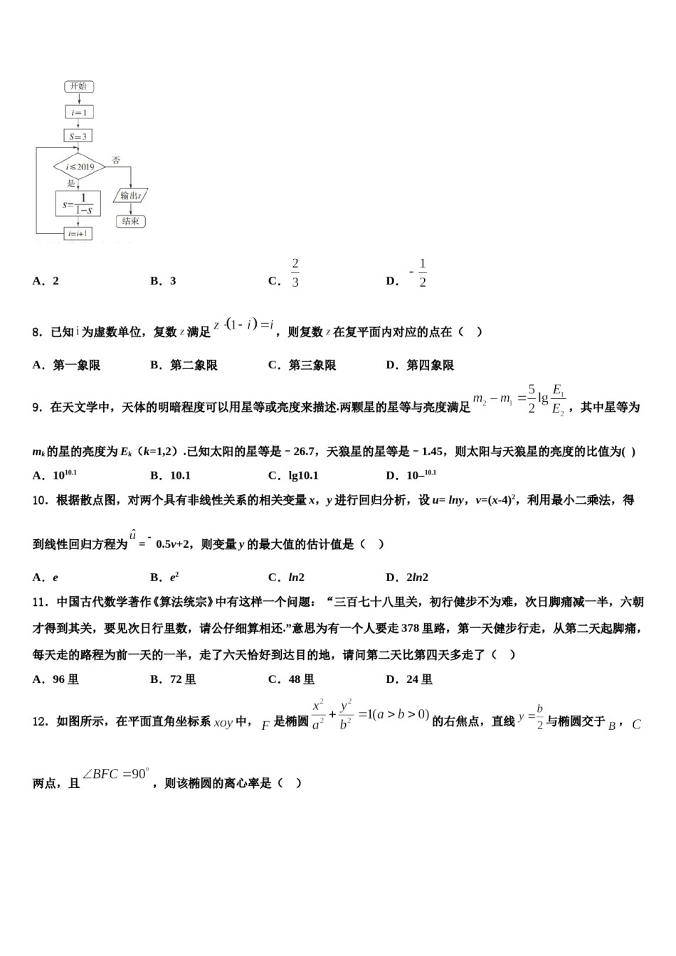 湖北省恩施州巴东三中2024年高三第四次模拟考试数学试卷含解析.doc_第3页