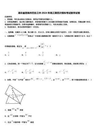 湖北省恩施州巴东三中2024年高三第四次模拟考试数学试卷含解析.doc