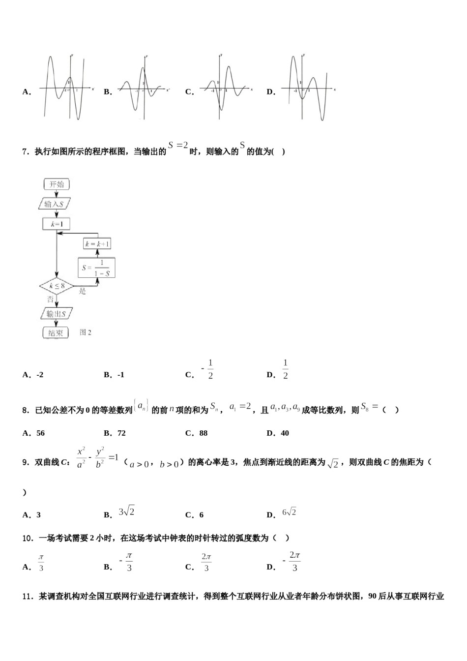 湖北省恩施州建始县一中2024届高考考前提分数学仿真卷含解析.doc_第2页
