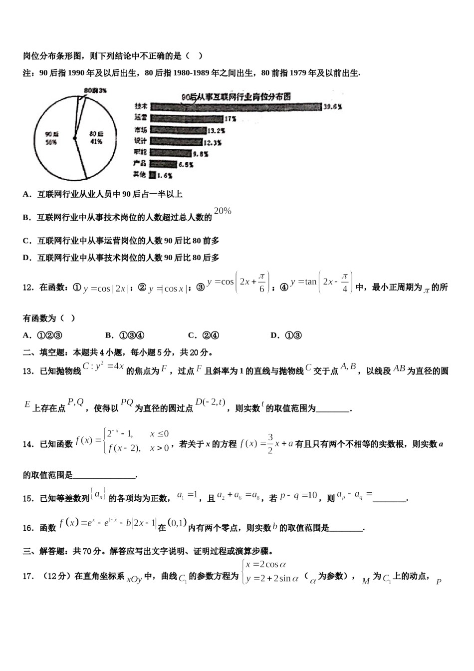 湖北省恩施州建始县一中2024届高考考前提分数学仿真卷含解析.doc_第3页