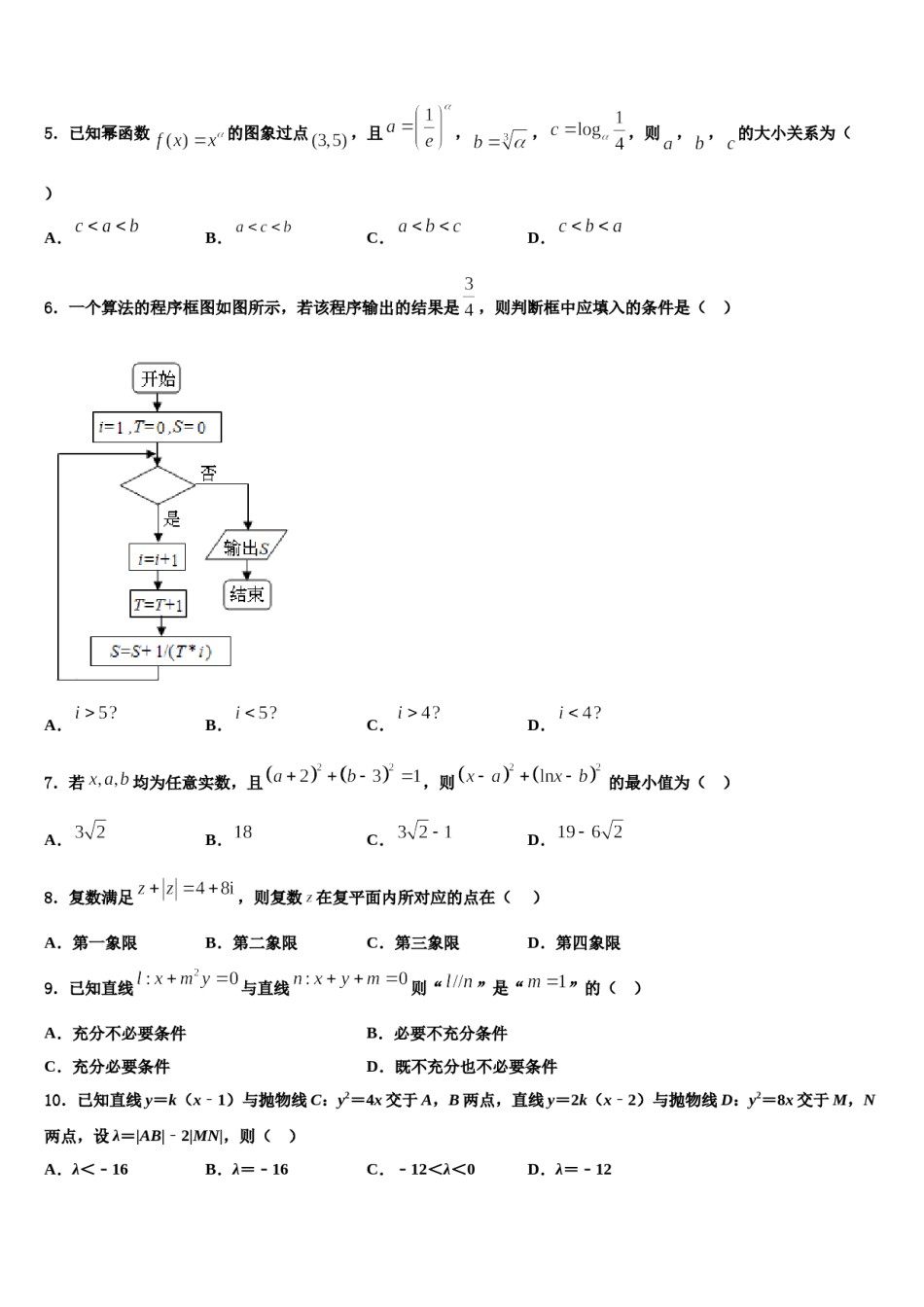 湖北省恩施高级中学2024年高三第二次调研数学试卷含解析.doc_第2页