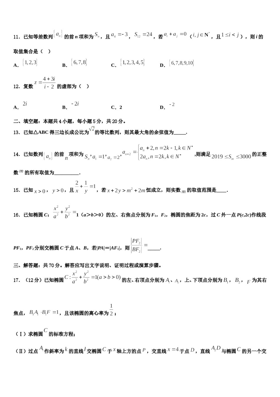 湖北省恩施高级中学2024年高三第二次调研数学试卷含解析.doc_第3页