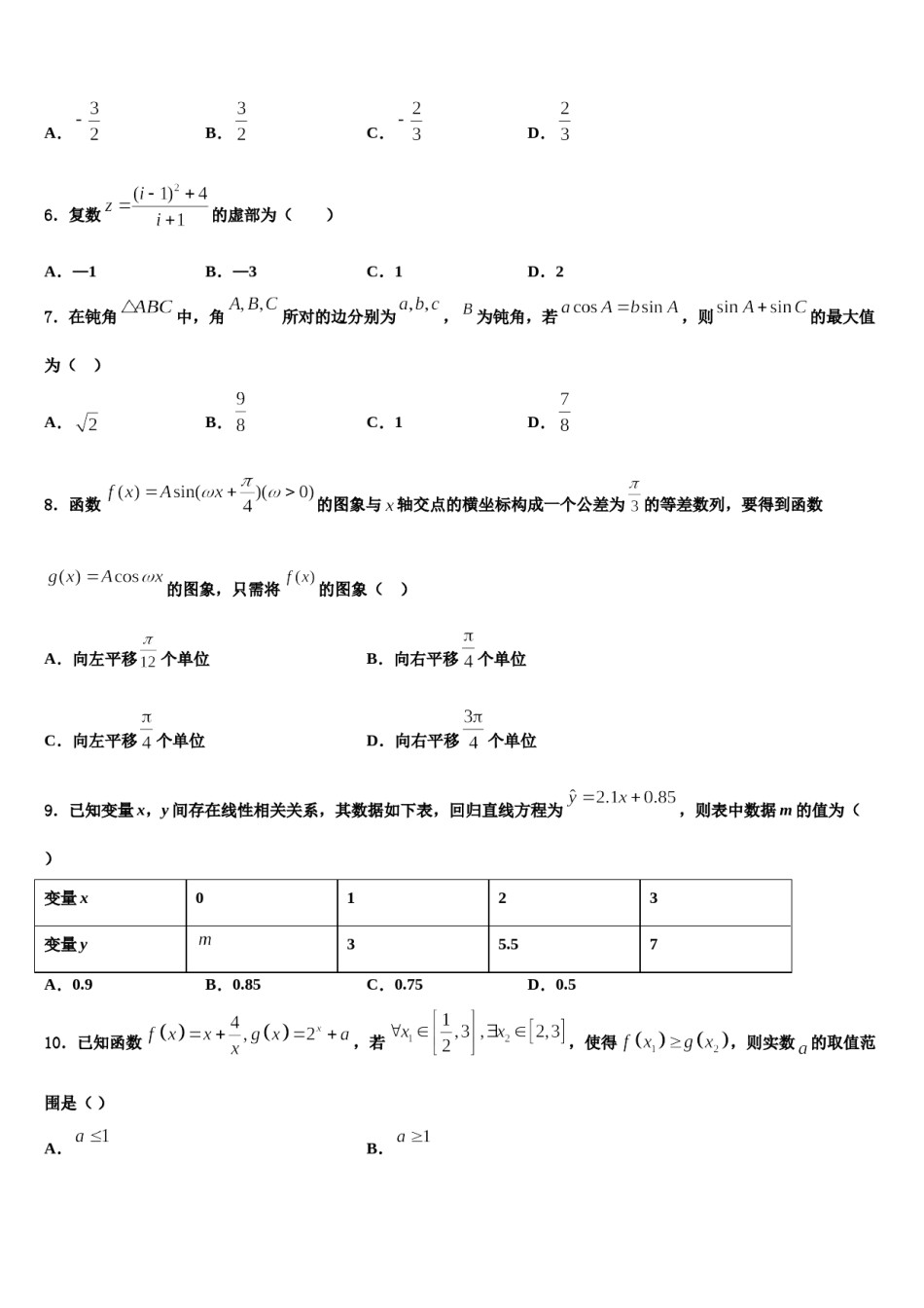 湖北省教学合作2023-2024学年高三下学期第六次检测数学试卷含解析.doc_第2页