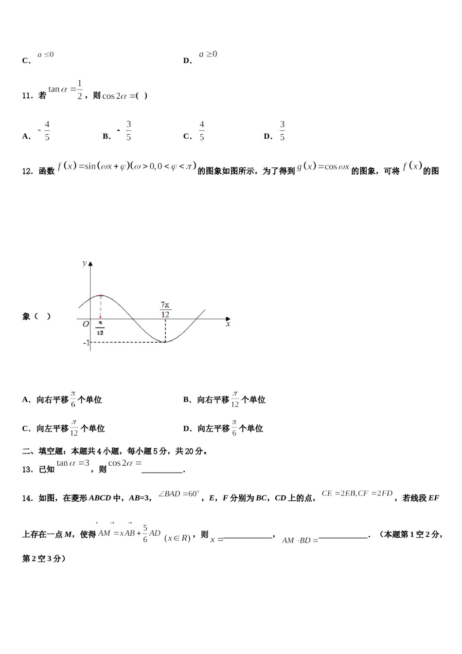 湖北省教学合作2023-2024学年高三下学期第六次检测数学试卷含解析.doc_第3页