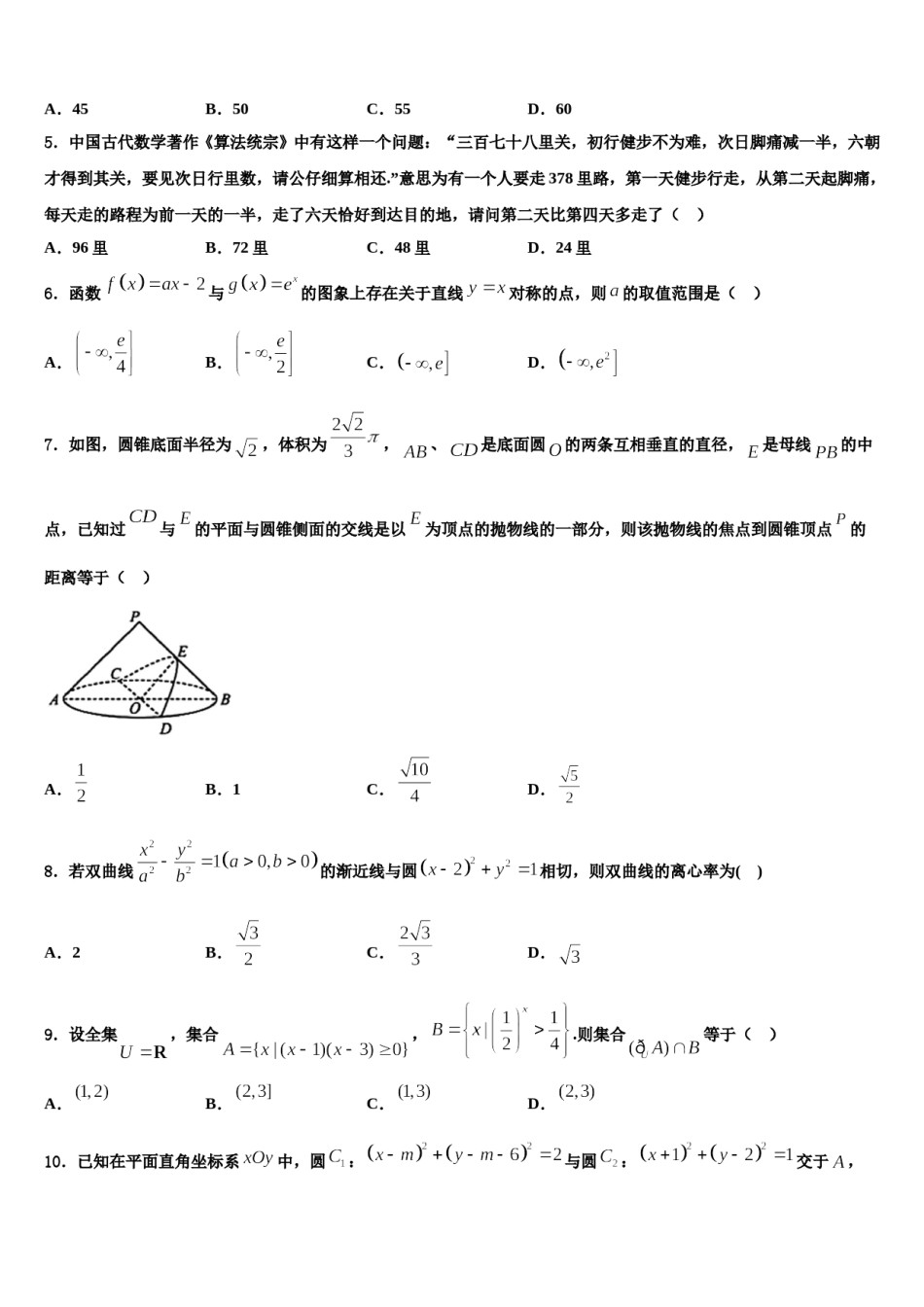 湖北省教学合作2024年高三第一次调研测试数学试卷含解析.doc_第2页