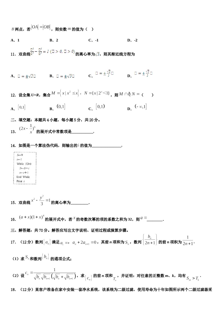 湖北省教学合作2024年高三第一次调研测试数学试卷含解析.doc_第3页