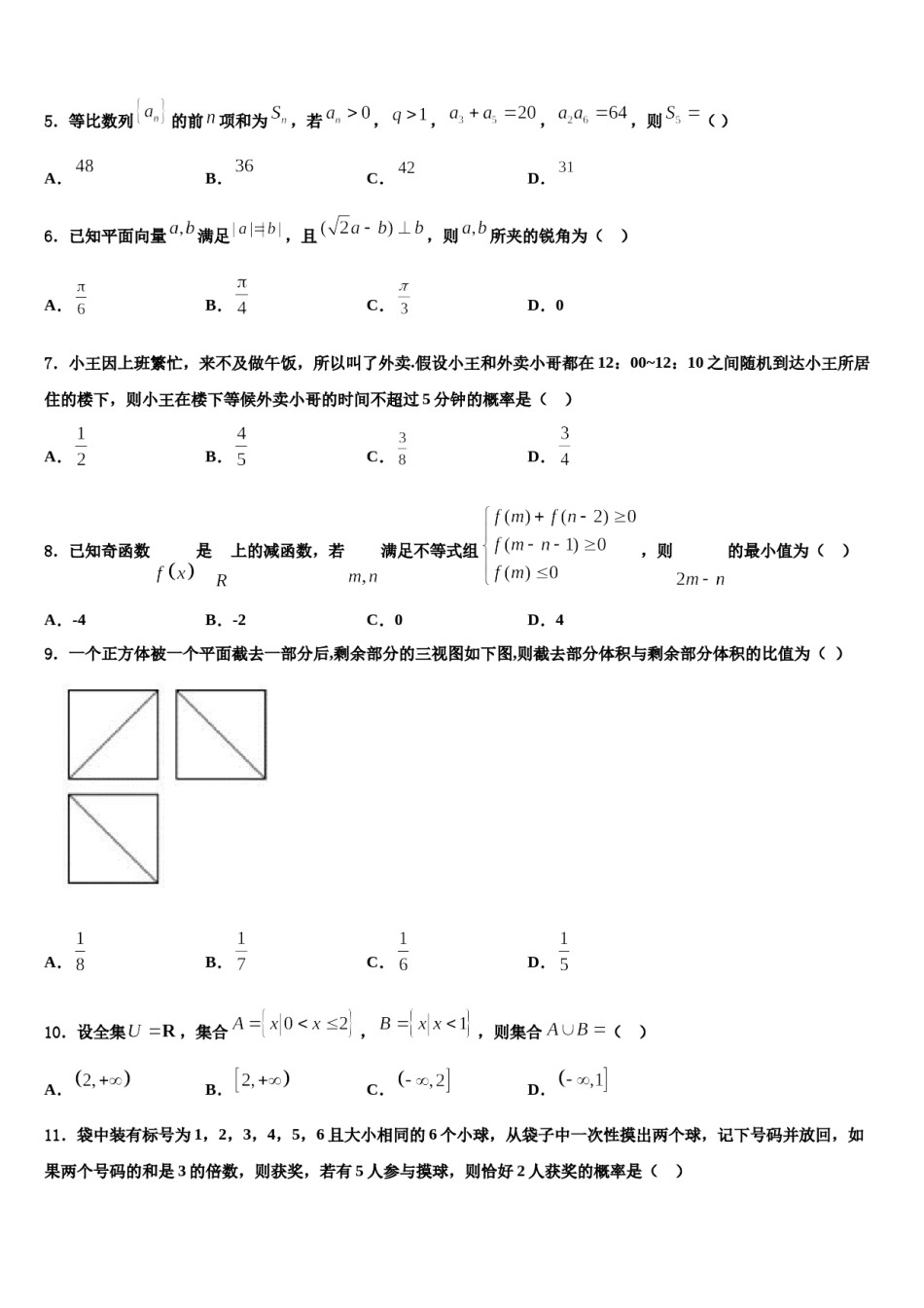 湖北省松滋一中2023-2024学年高三一诊考试数学试卷含解析.doc_第2页