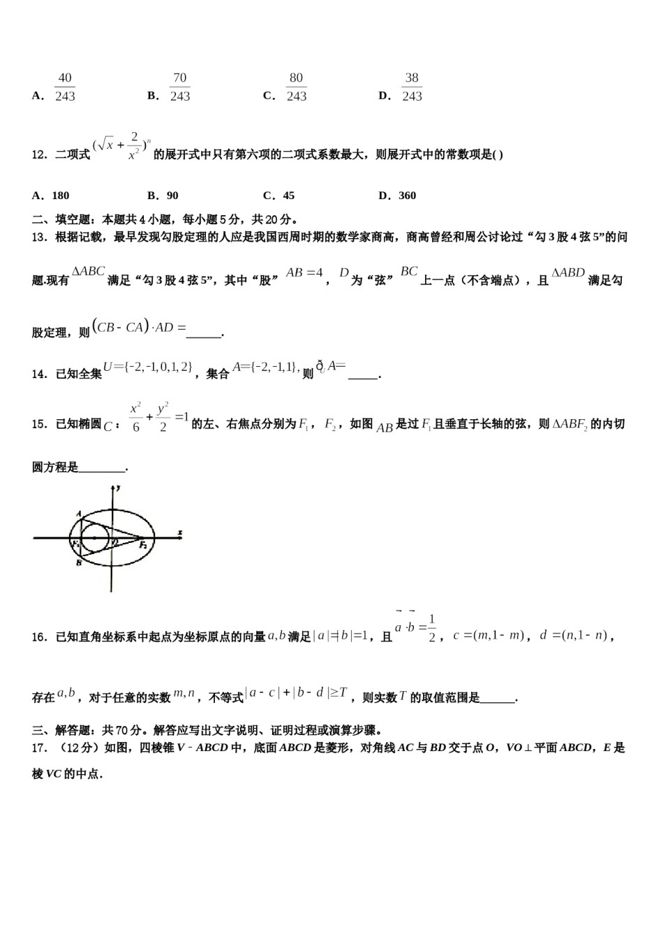 湖北省松滋一中2023-2024学年高三一诊考试数学试卷含解析.doc_第3页