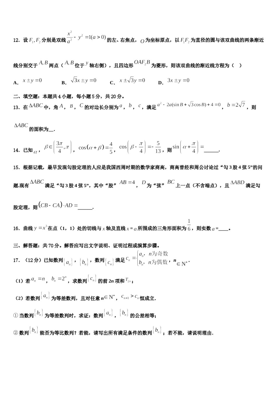 湖北省松滋市第一中学2024届高三下学期一模考试数学试题含解析.doc_第3页