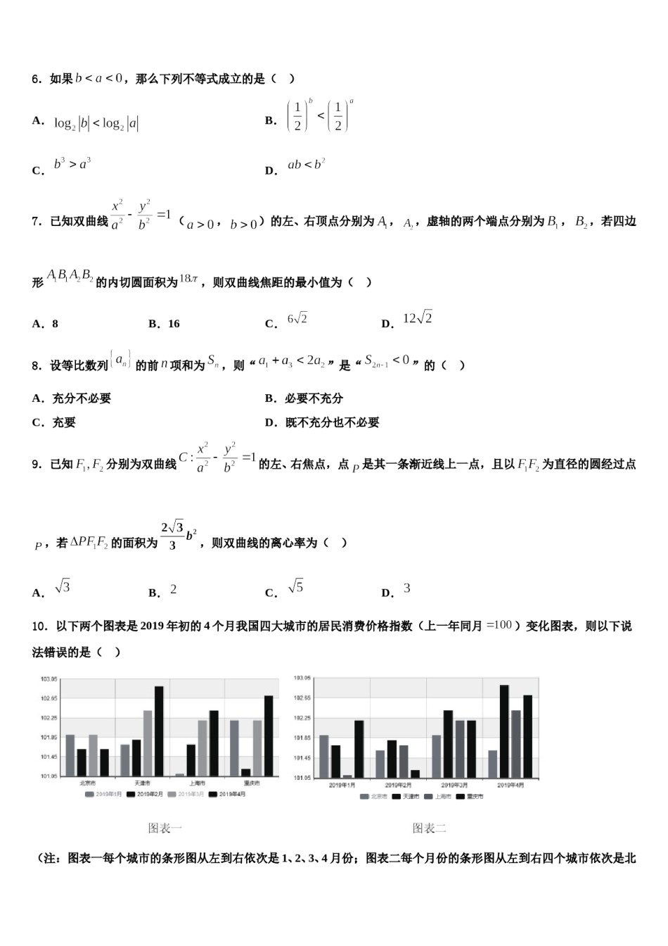 湖北省松滋市第四中学2024年高三第二次诊断性检测数学试卷含解析.doc_第2页