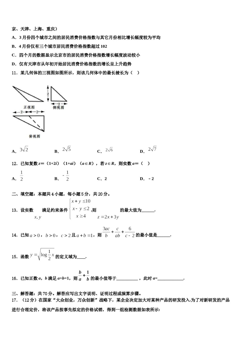 湖北省松滋市第四中学2024年高三第二次诊断性检测数学试卷含解析.doc_第3页