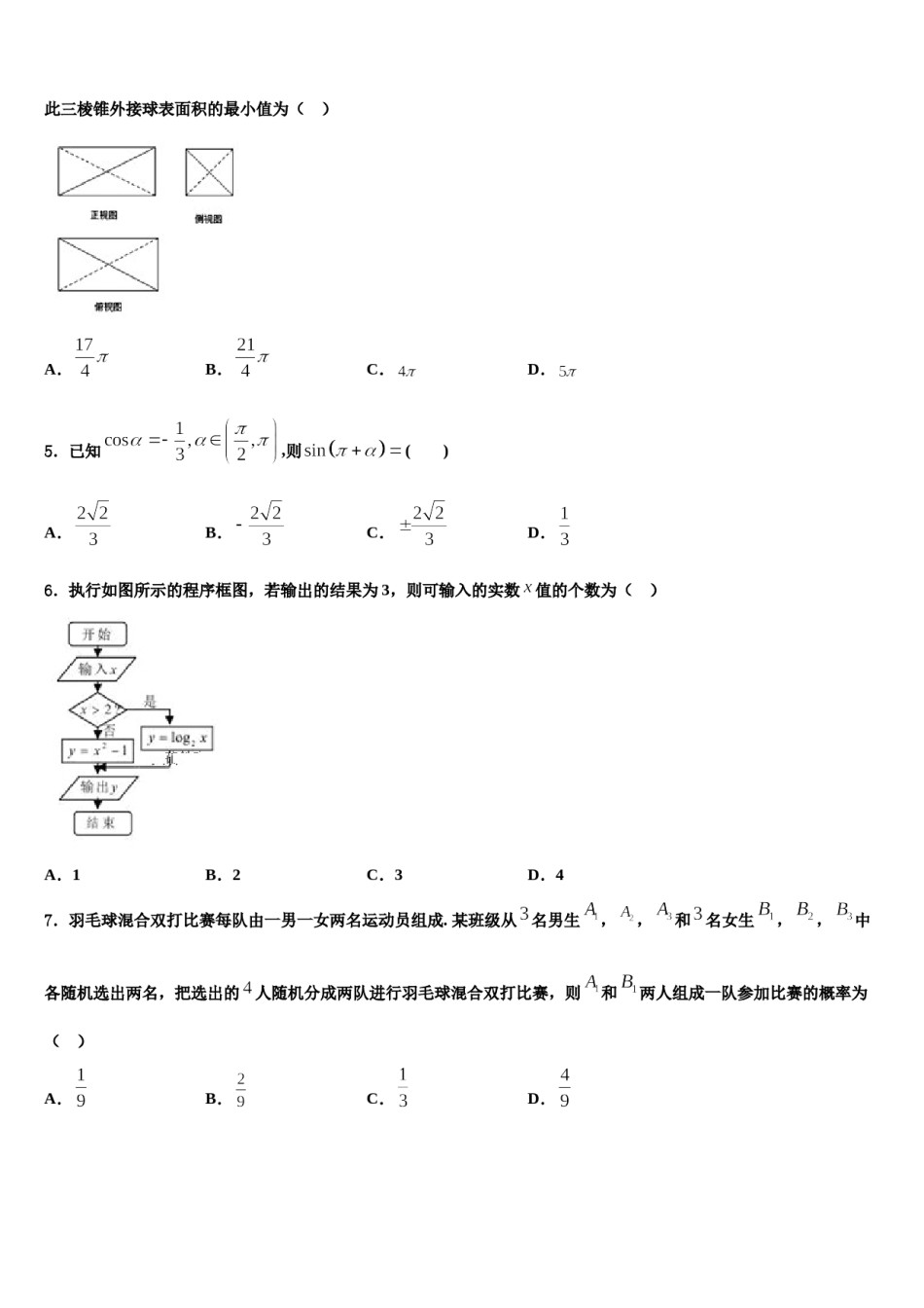 湖北省枣阳一中2024年高三最后一模数学试题含解析.doc_第2页