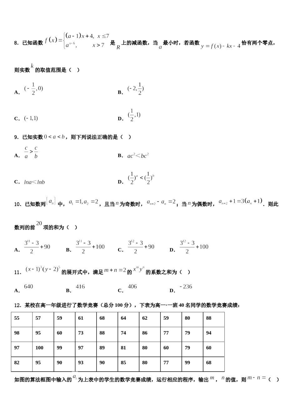 湖北省枣阳一中2024年高三最后一模数学试题含解析.doc_第3页