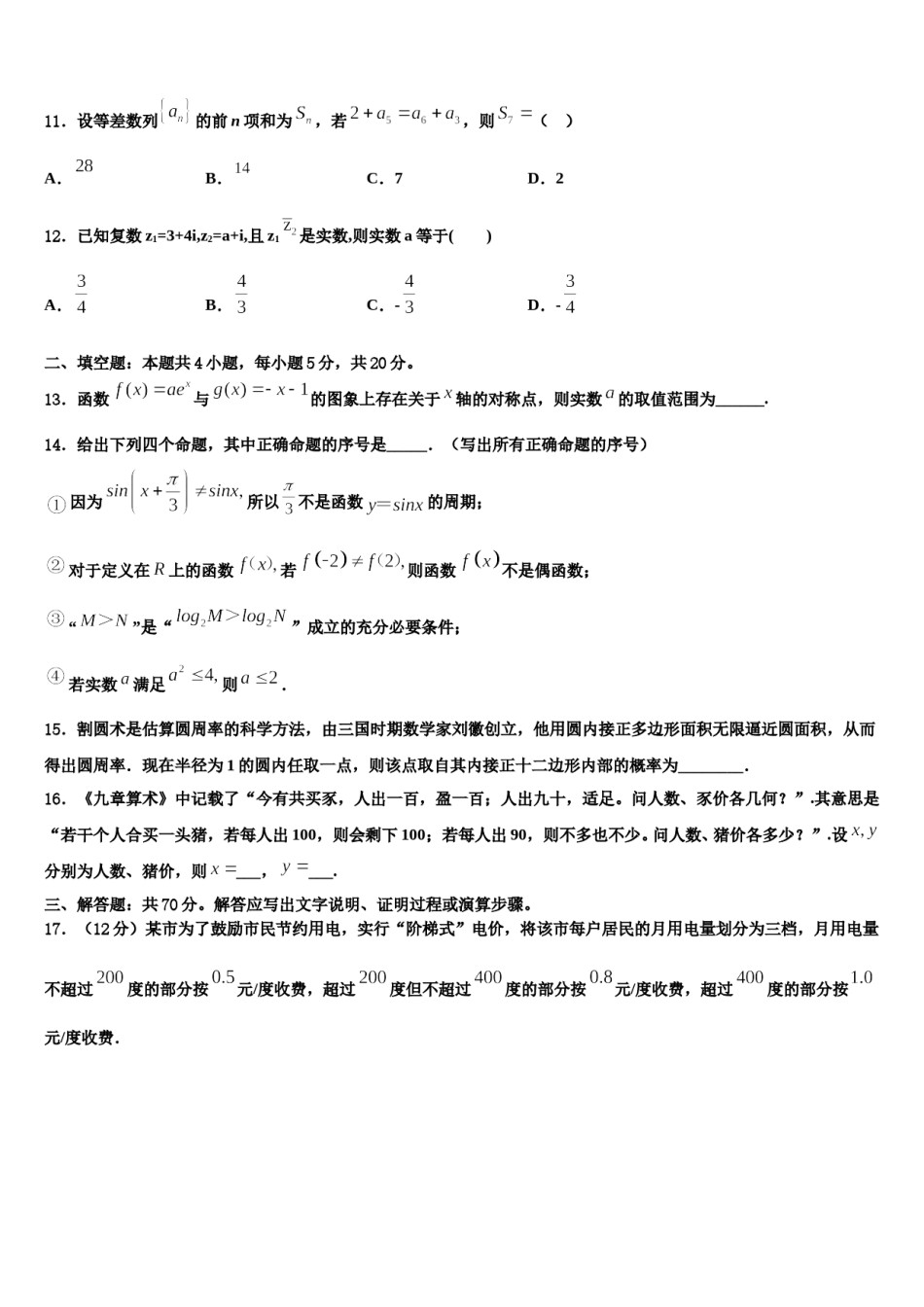湖北省枣阳市高级中学2024届高三下学期第六次检测数学试卷含解析.doc_第3页