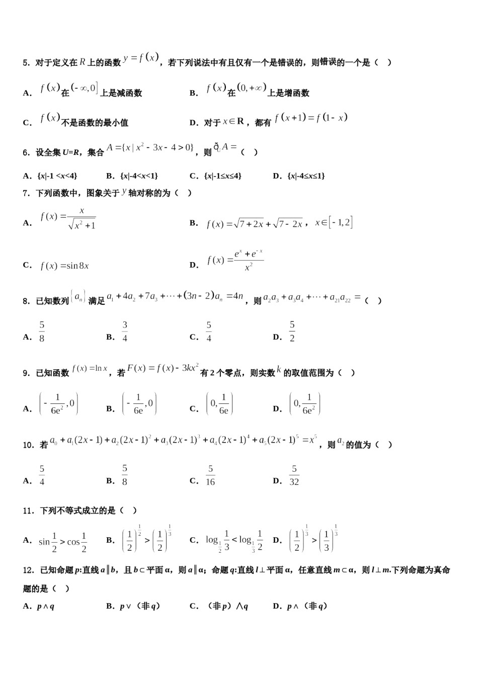 湖北省枣阳市高级中学2024届高三最后一卷数学试卷含解析.doc_第2页
