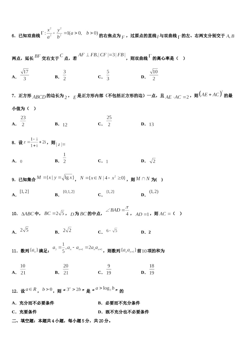 湖北省枣阳市鹿头中学2023-2024学年高三第二次联考数学试卷含解析.doc_第2页